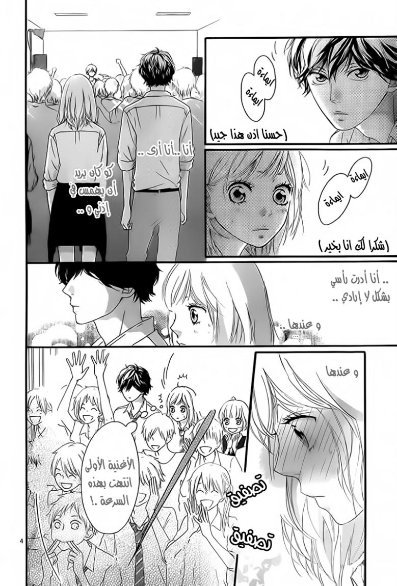 Ao Haru Ride: Chapter 21 - Page 5