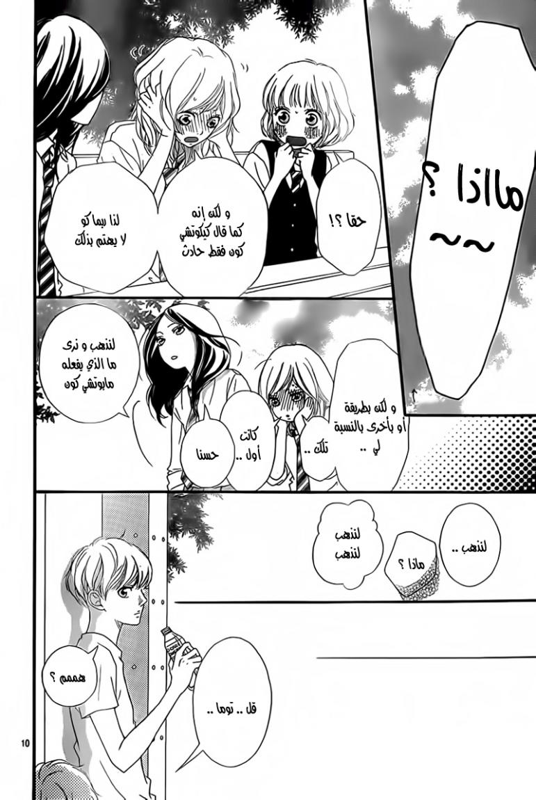Ao Haru Ride: Chapter 21 - Page 11