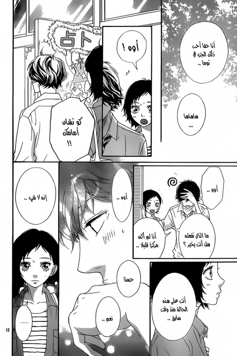 Ao Haru Ride: Chapter 21 - Page 13