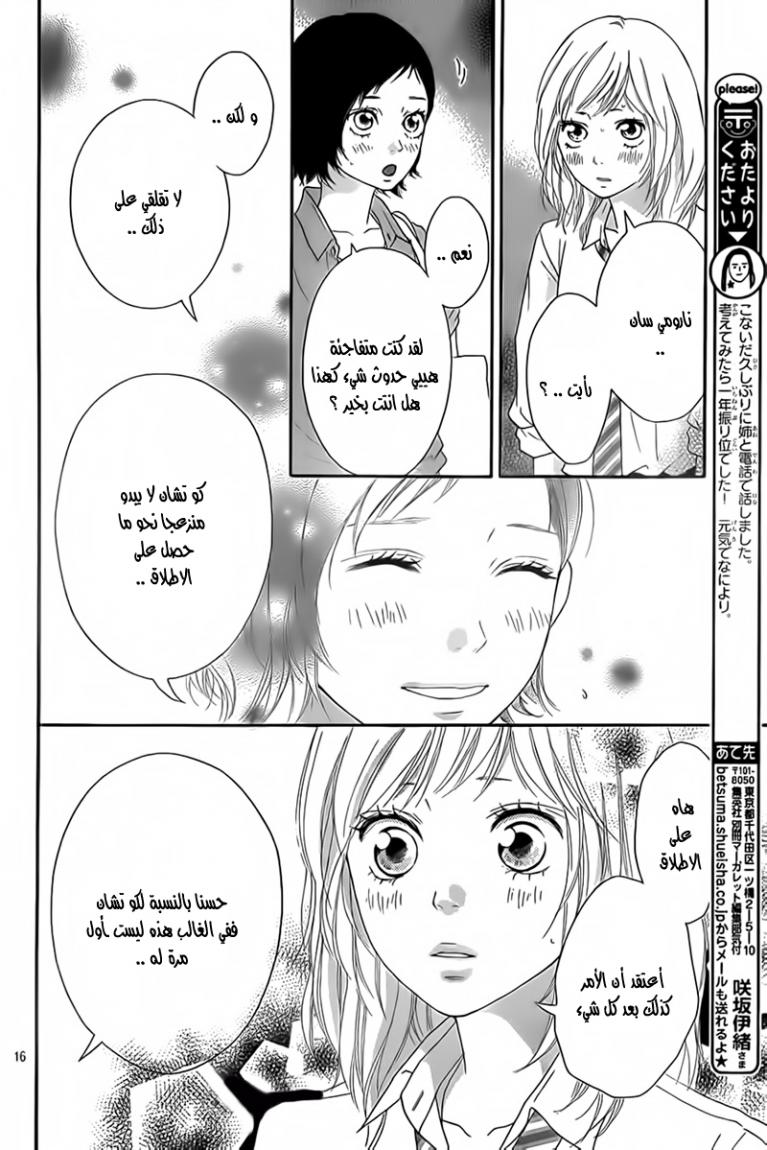 Ao Haru Ride: Chapter 21 - Page 17