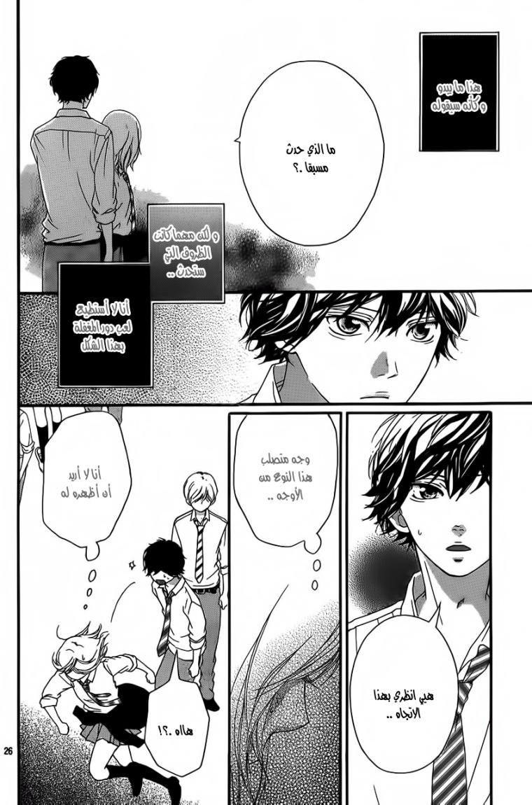 Ao Haru Ride: Chapter 21 - Page 27