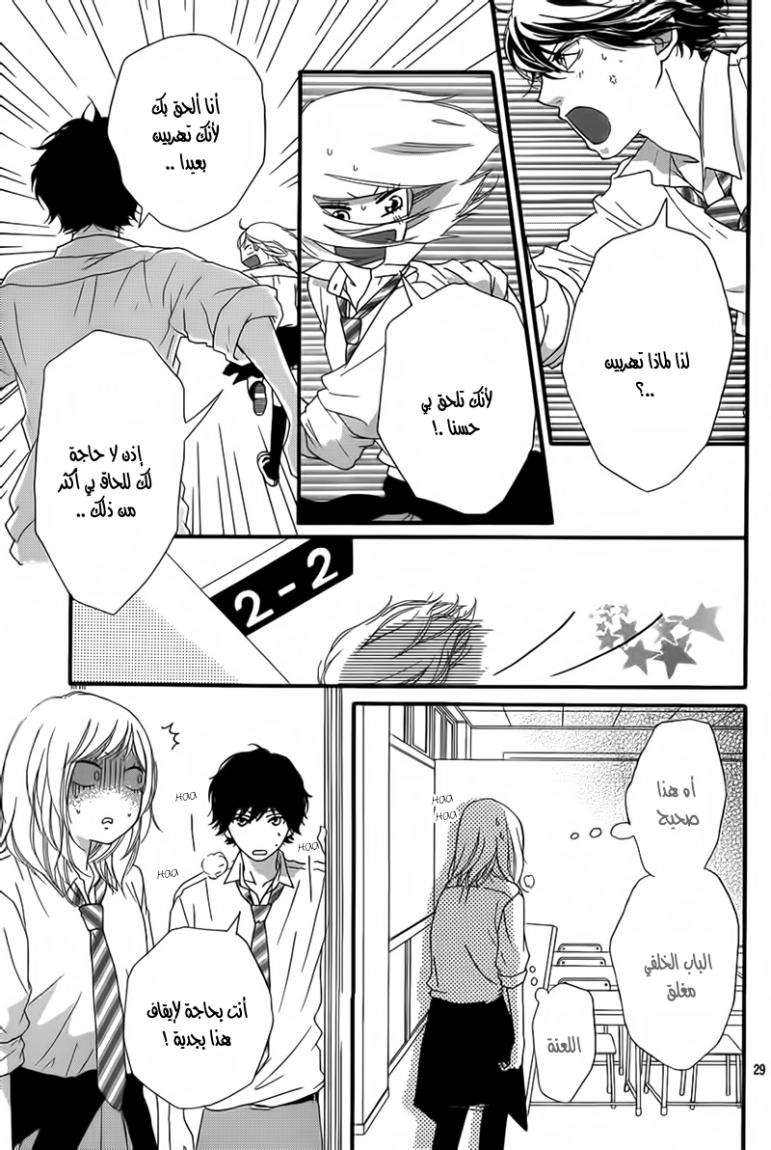 Ao Haru Ride: Chapter 21 - Page 30