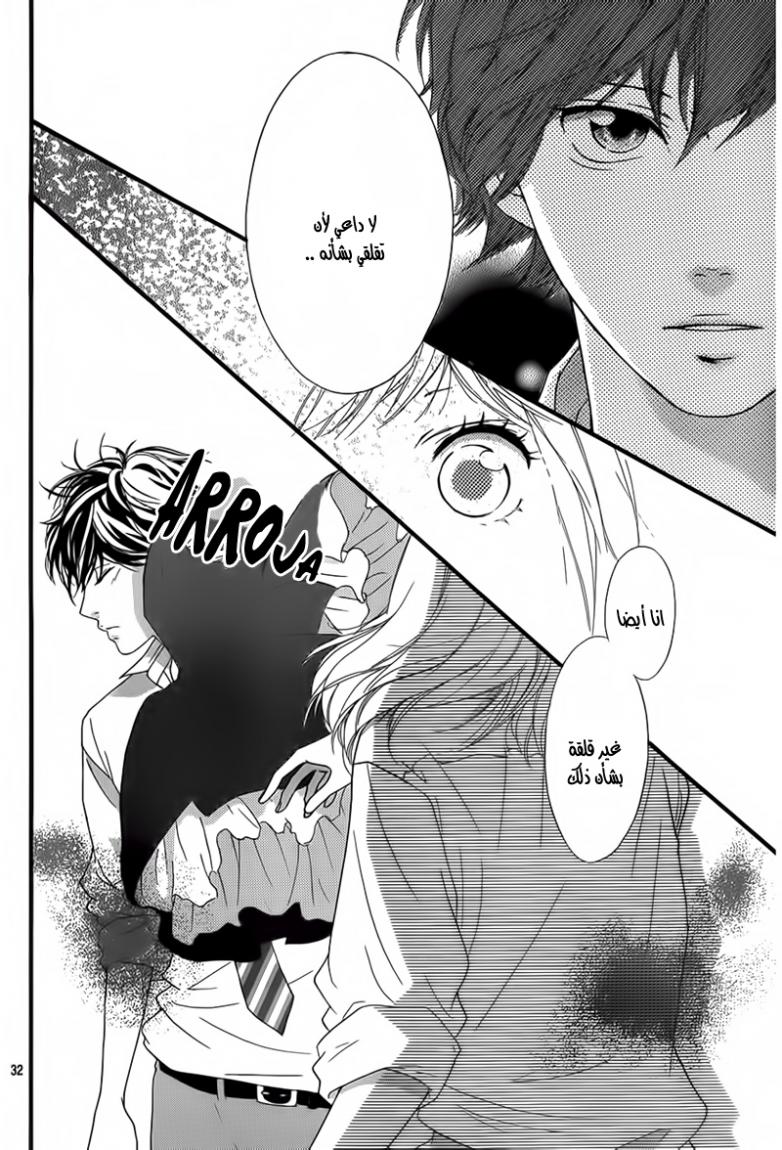 Ao Haru Ride: Chapter 21 - Page 33