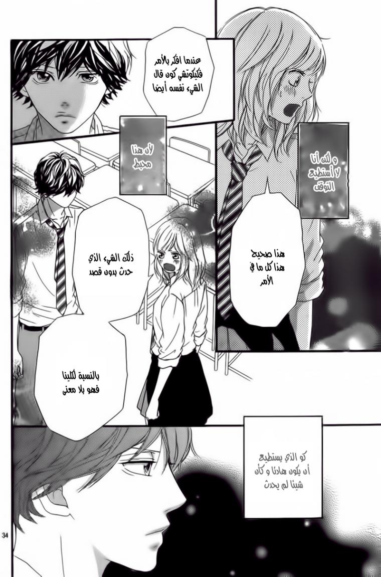 Ao Haru Ride: Chapter 21 - Page 35