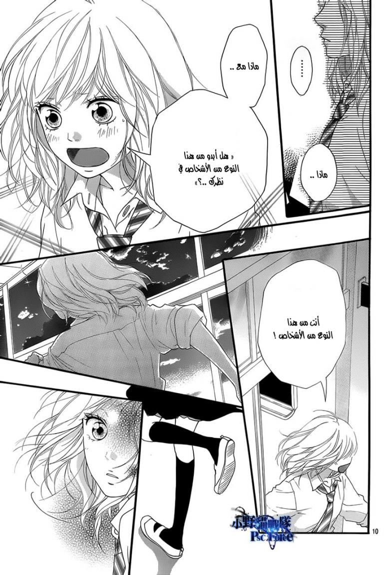 Ao Haru Ride: Chapter 22 - Page 10