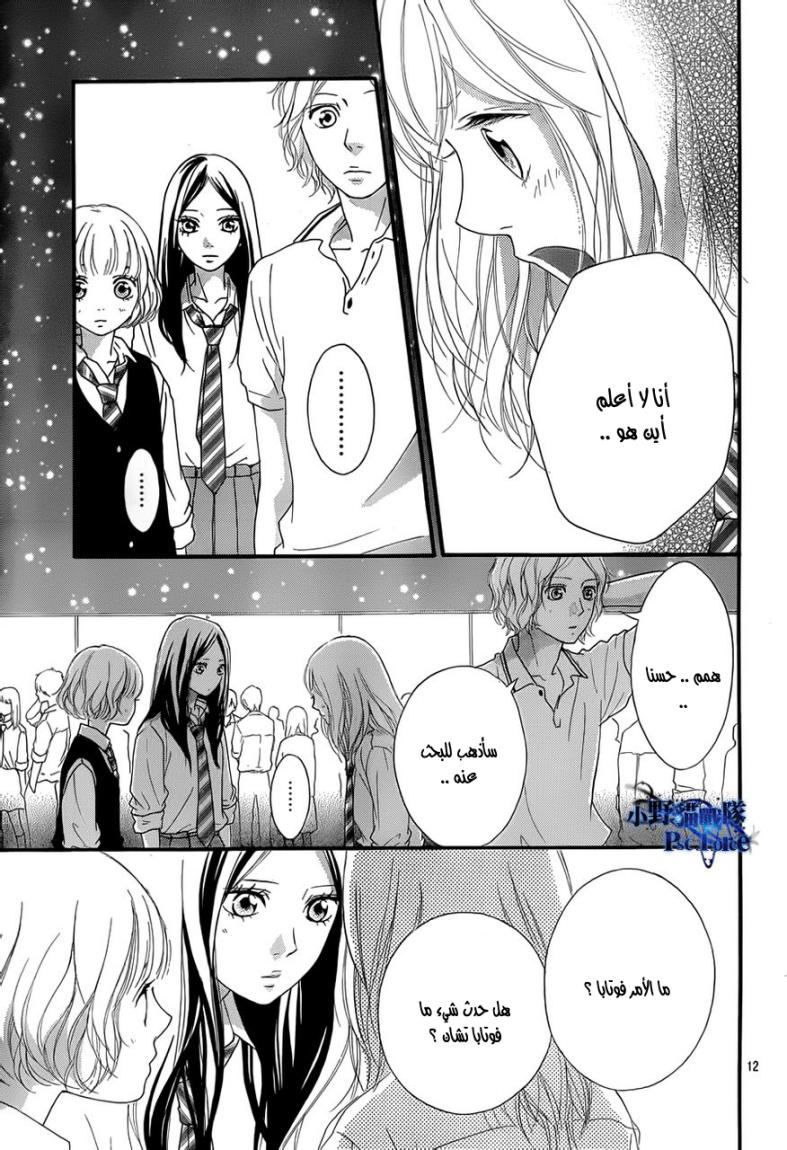 Ao Haru Ride: Chapter 22 - Page 12