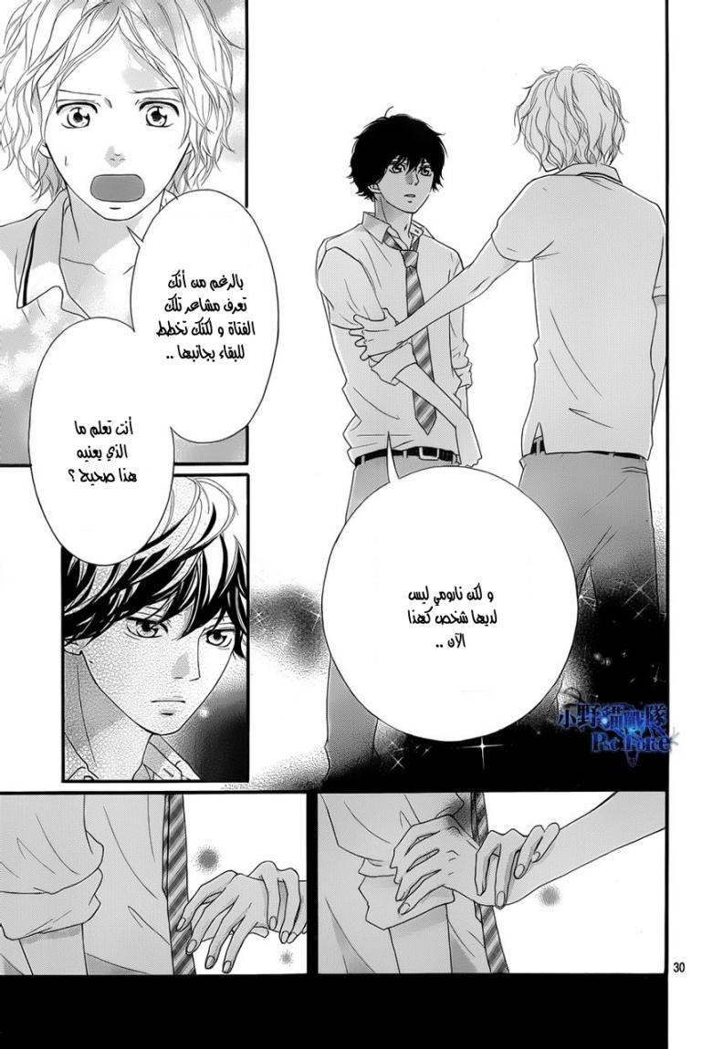Ao Haru Ride: Chapter 22 - Page 30