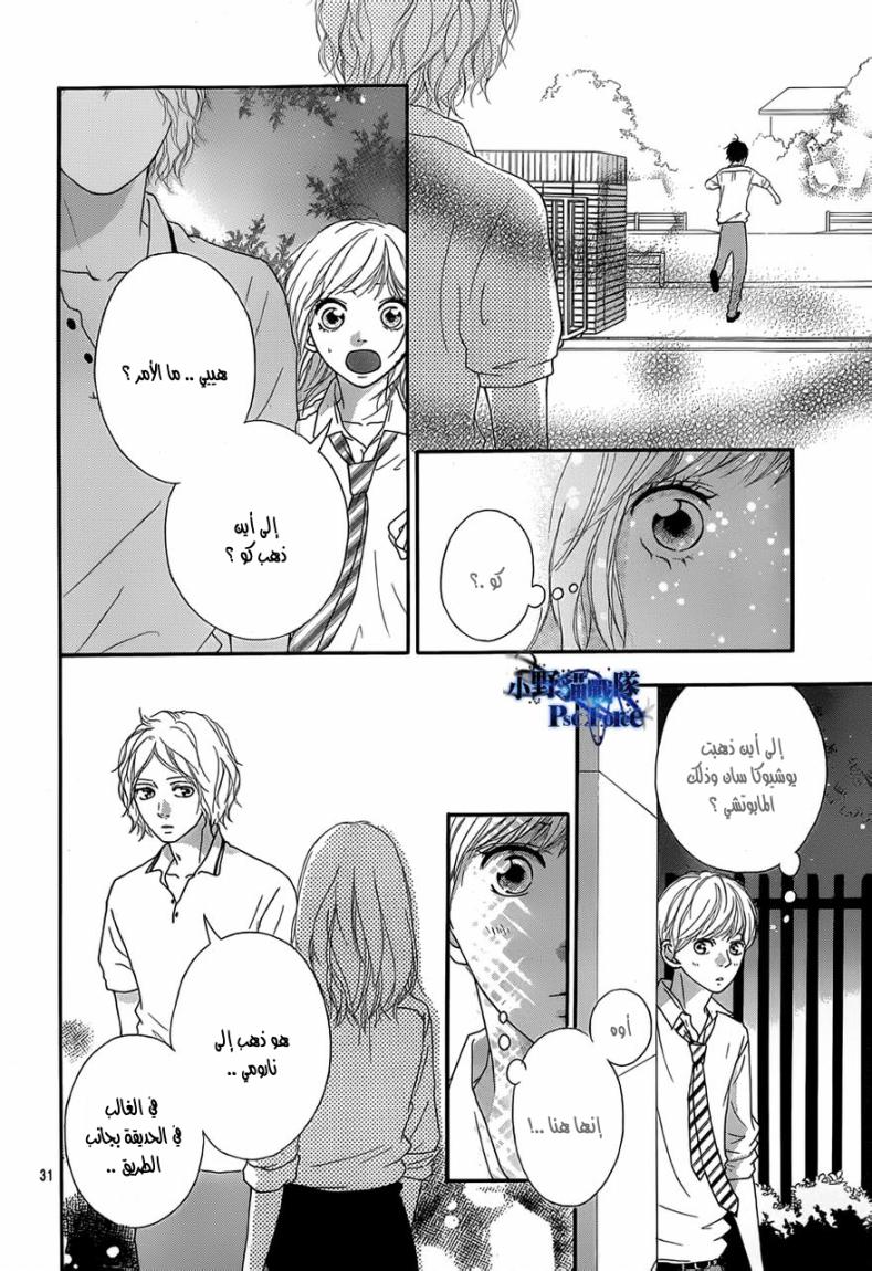 Ao Haru Ride: Chapter 22 - Page 31