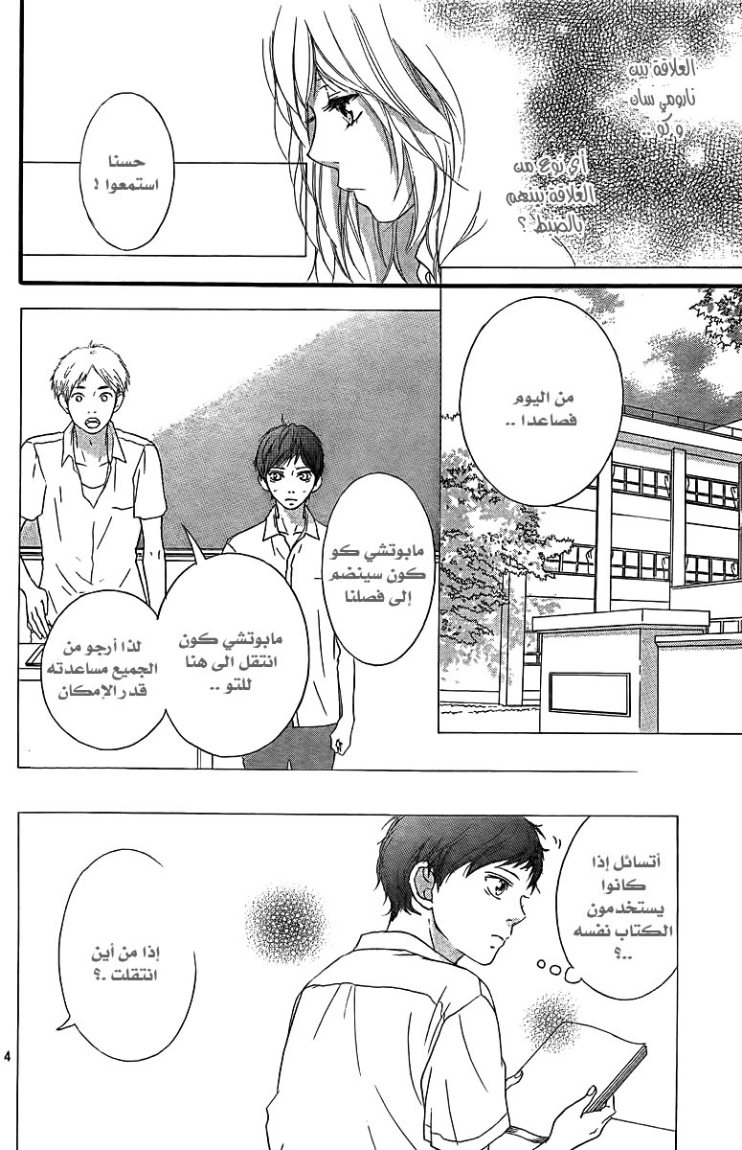 Ao Haru Ride: Chapter 23 - Page 5