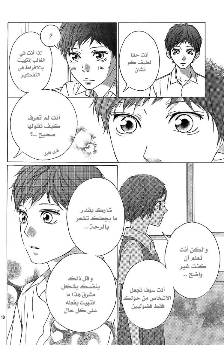 Ao Haru Ride: Chapter 23 - Page 11