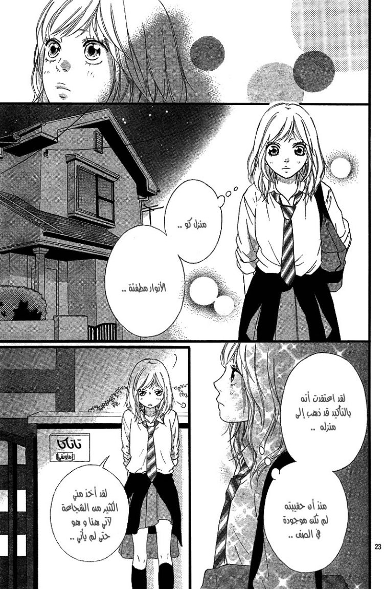 Ao Haru Ride: Chapter 23 - Page 24