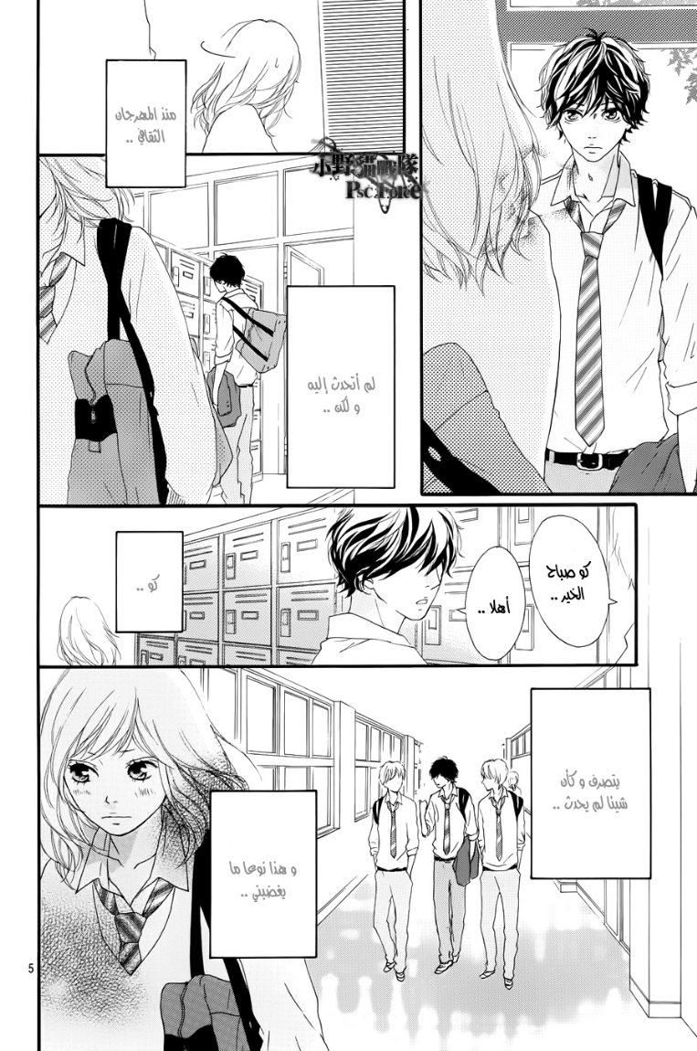 Ao Haru Ride: Chapter 24 - Page 2