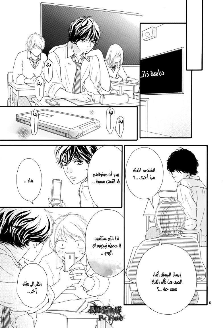 Ao Haru Ride: Chapter 24 - Page 3