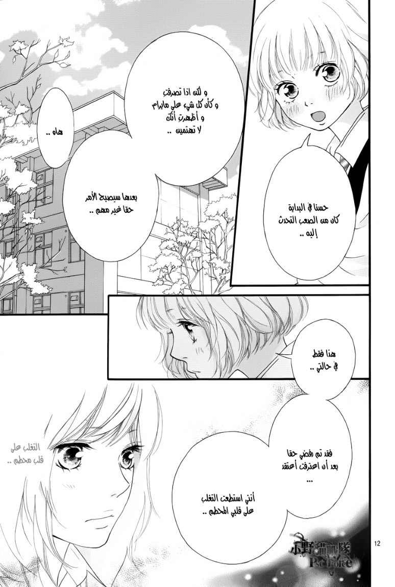 Ao Haru Ride: Chapter 24 - Page 4