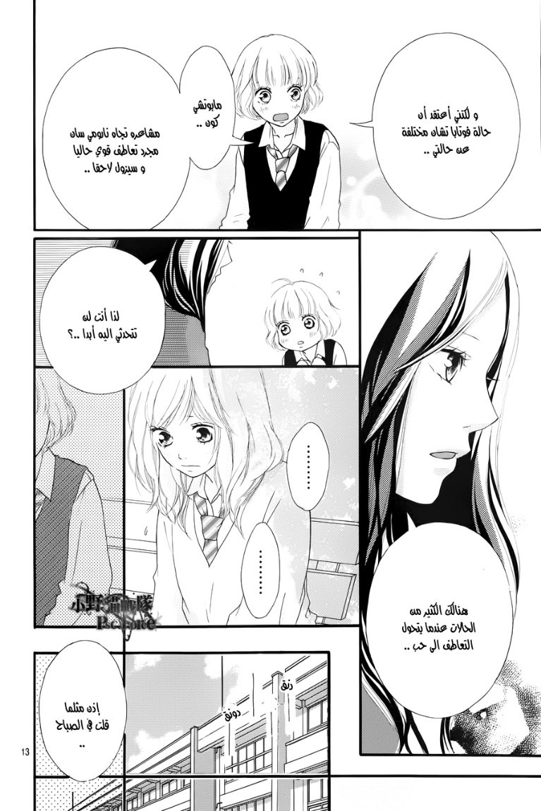 Ao Haru Ride: Chapter 24 - Page 5