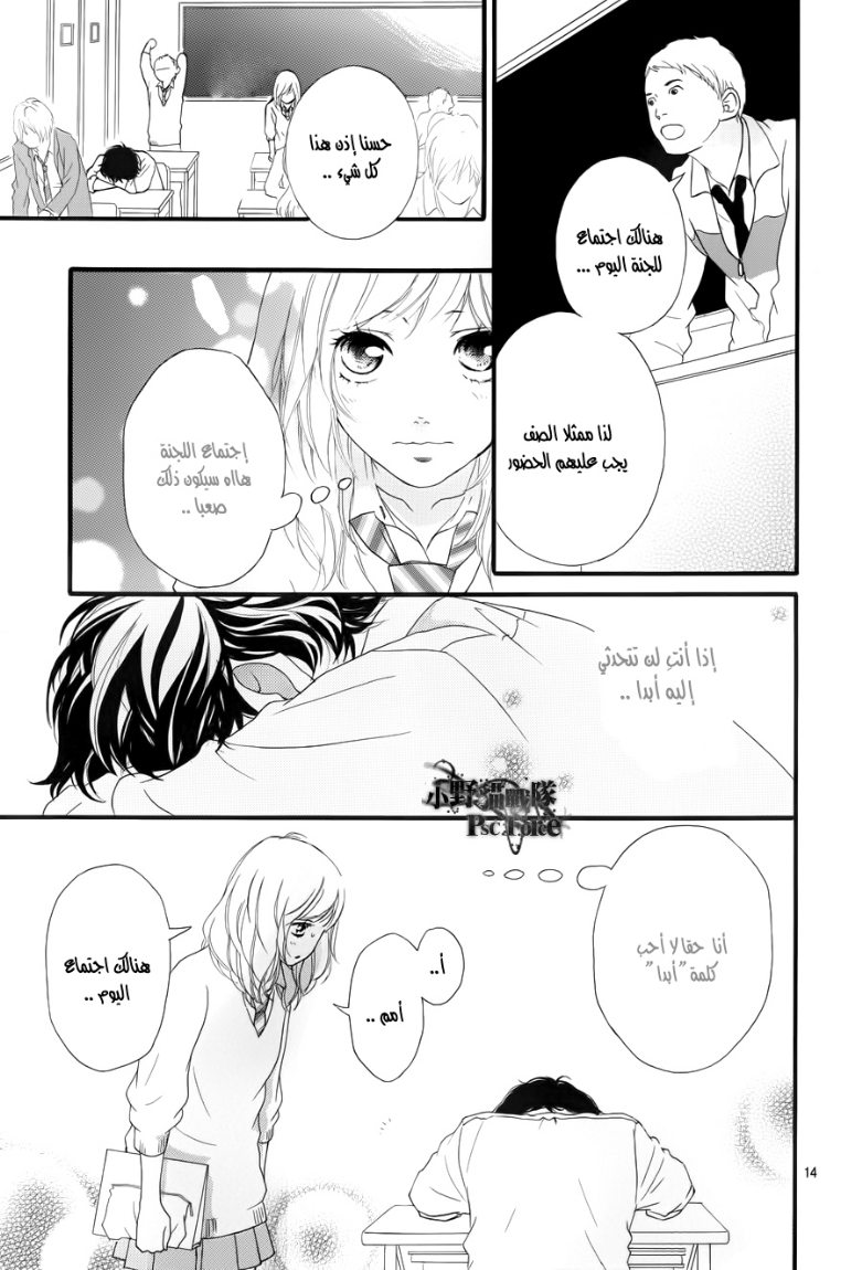 Ao Haru Ride: Chapter 24 - Page 6