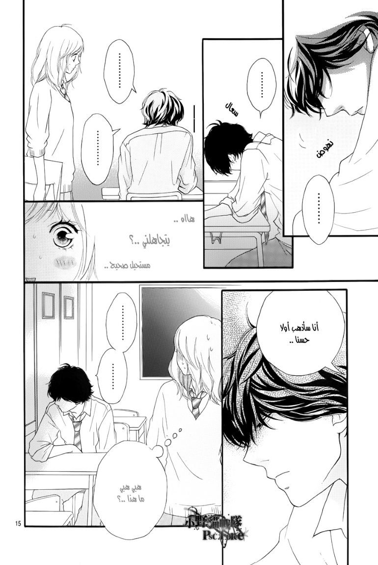 Ao Haru Ride: Chapter 24 - Page 7
