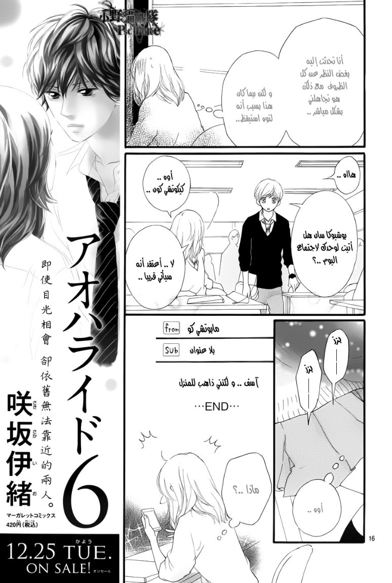 Ao Haru Ride: Chapter 24 - Page 8