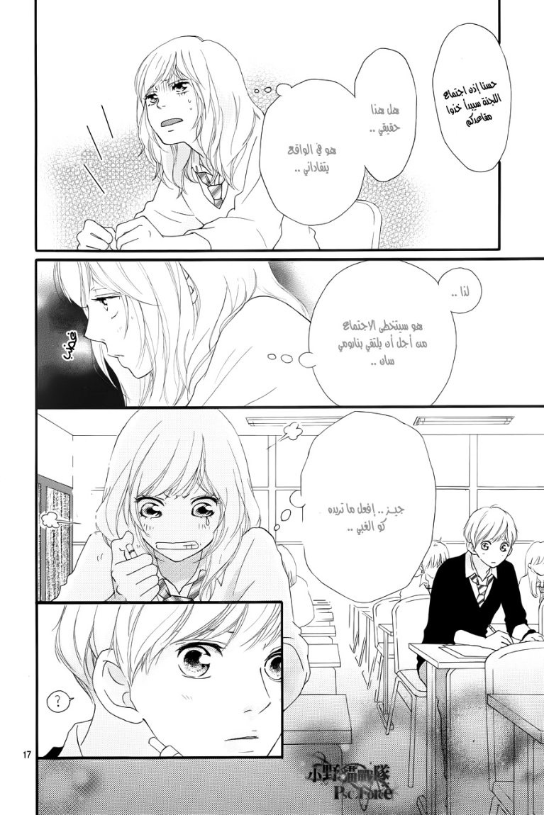 Ao Haru Ride: Chapter 24 - Page 9