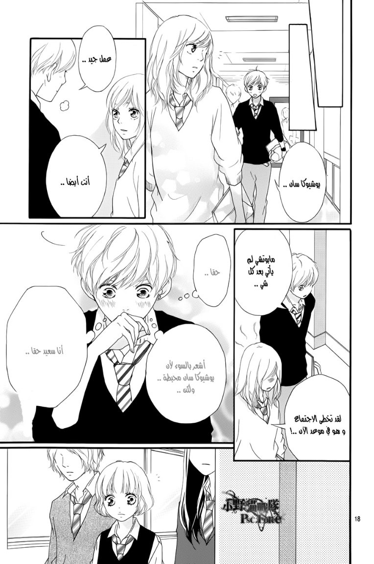 Ao Haru Ride: Chapter 24 - Page 10