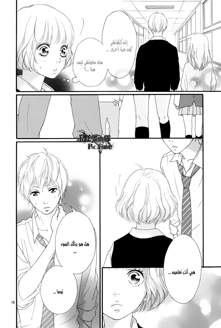 Ao Haru Ride: Chapter 24 - Page 11