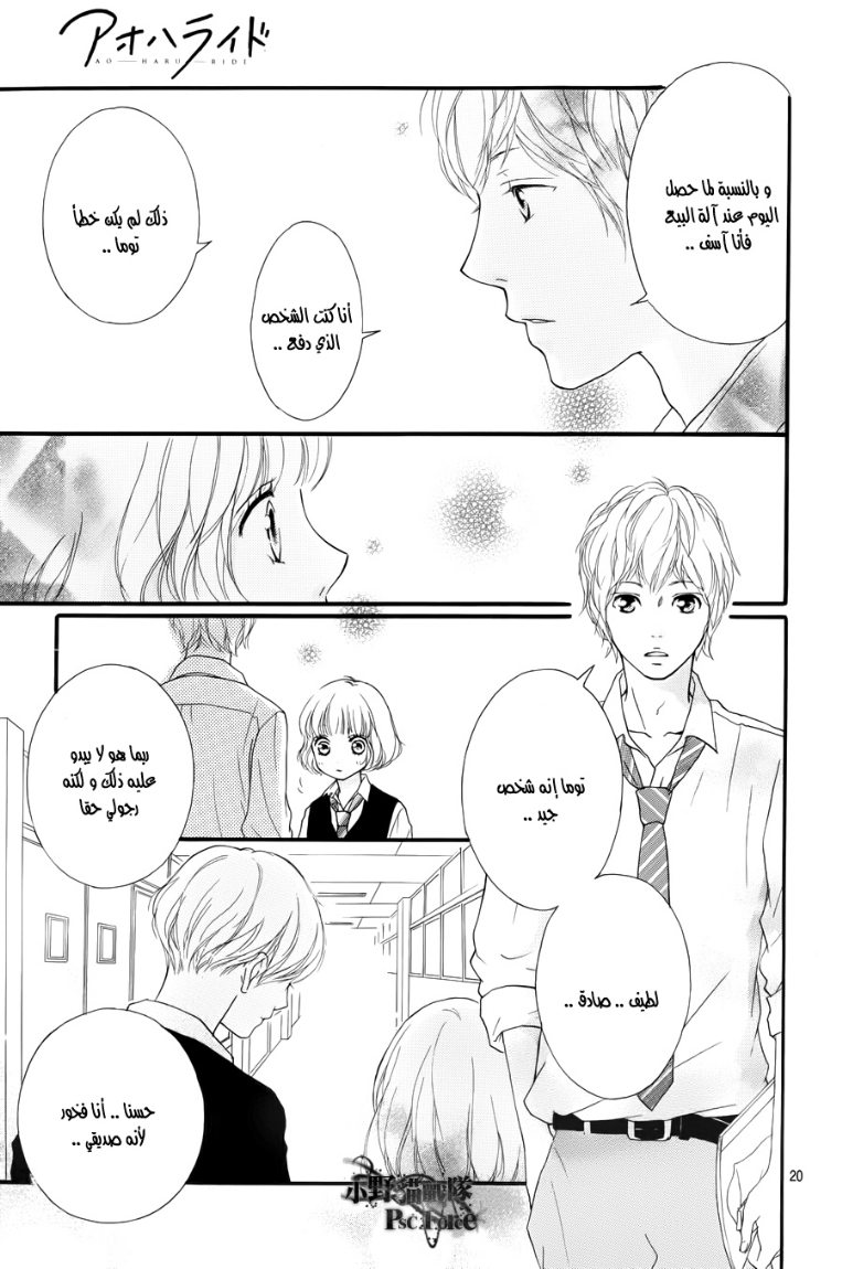 Ao Haru Ride: Chapter 24 - Page 12