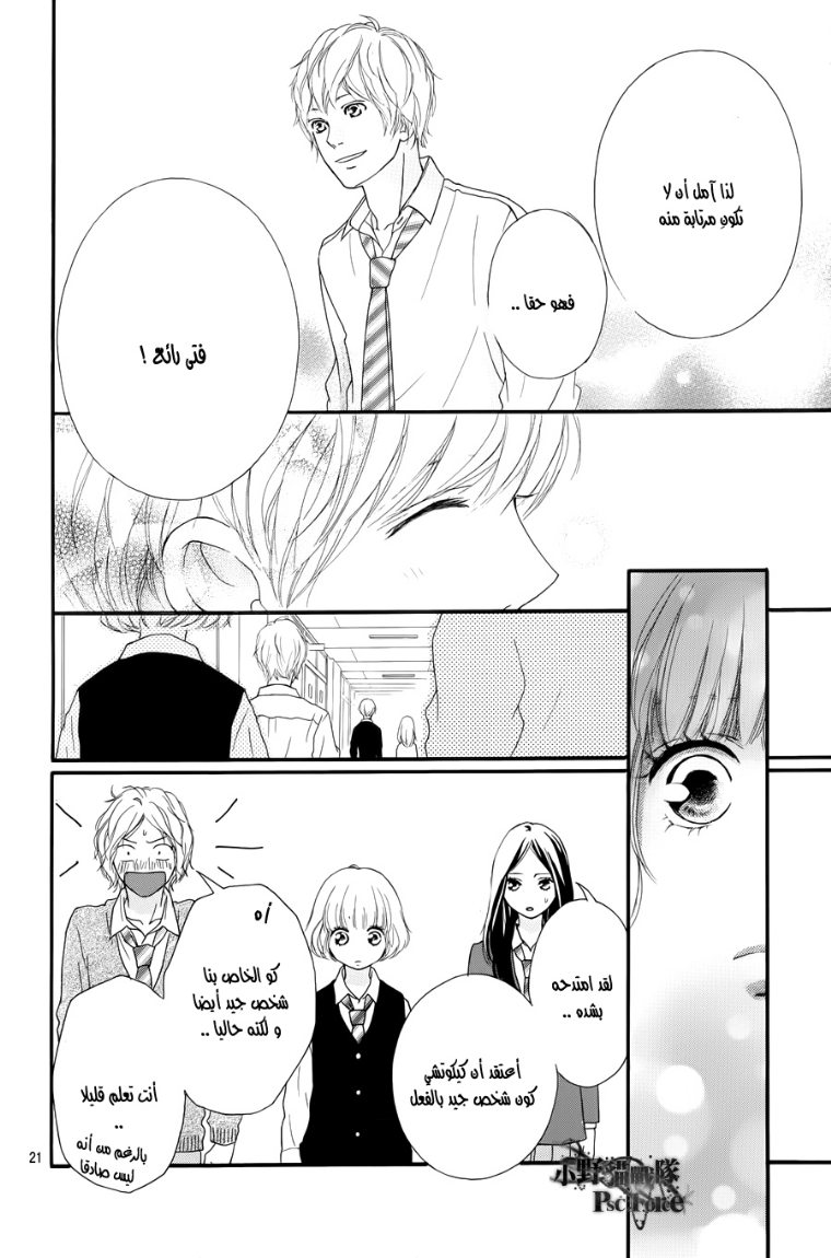Ao Haru Ride: Chapter 24 - Page 13