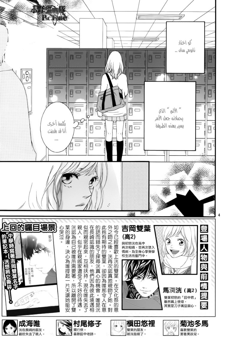 Ao Haru Ride: Chapter 24 - Page 14