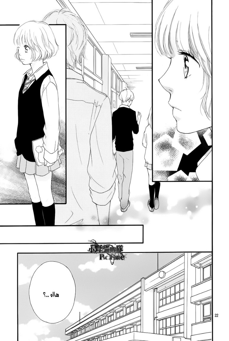 Ao Haru Ride: Chapter 24 - Page 15