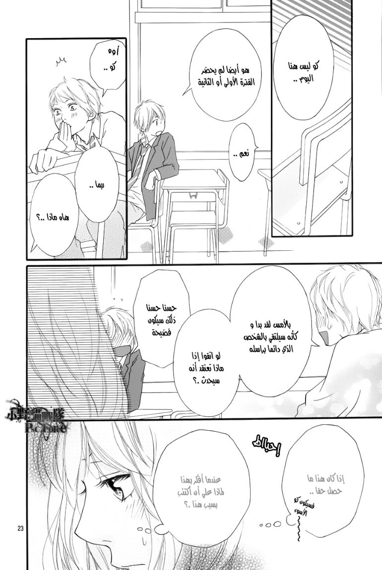 Ao Haru Ride: Chapter 24 - Page 16