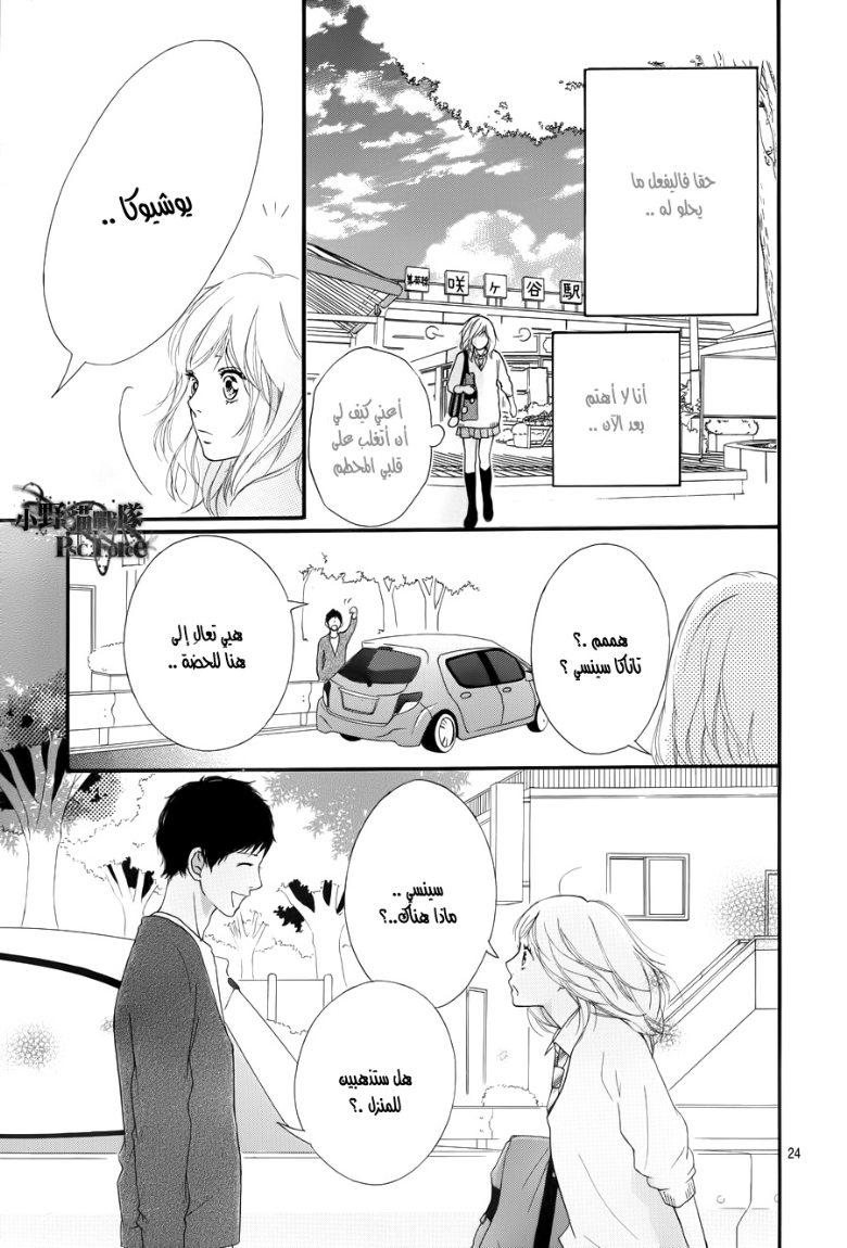 Ao Haru Ride: Chapter 24 - Page 17