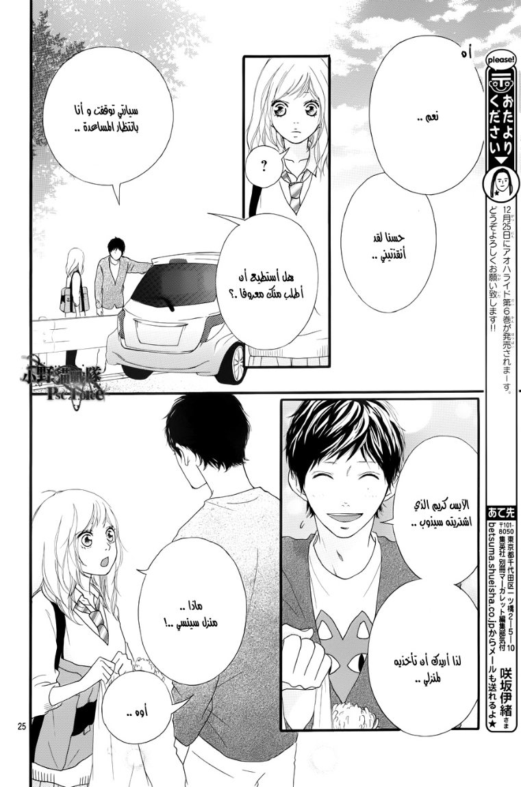 Ao Haru Ride: Chapter 24 - Page 18