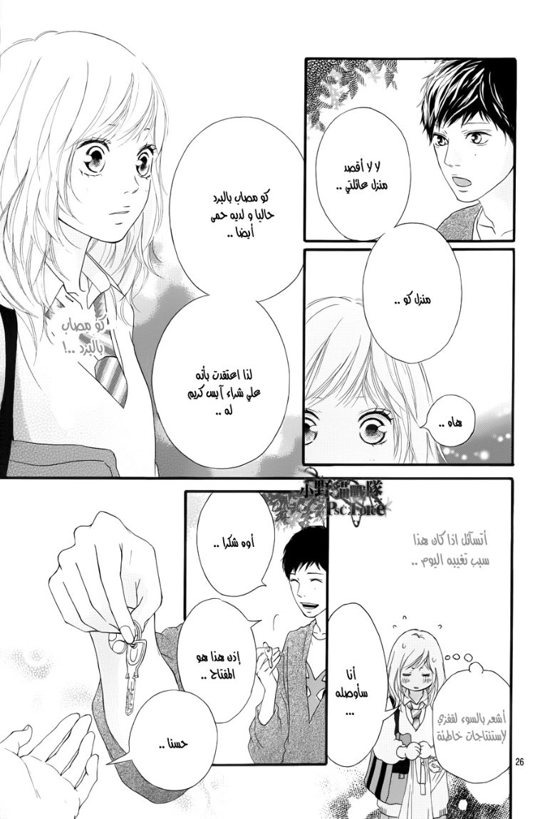 Ao Haru Ride: Chapter 24 - Page 19