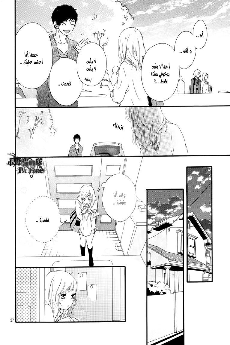 Ao Haru Ride: Chapter 24 - Page 20