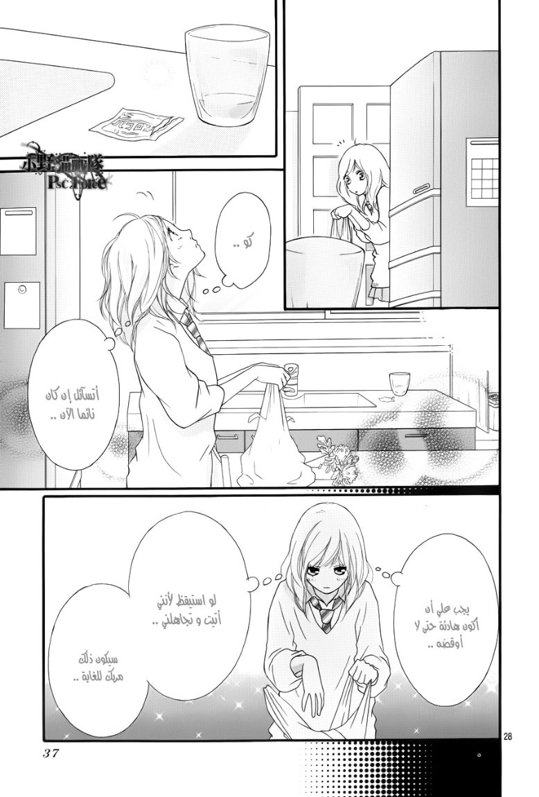 Ao Haru Ride: Chapter 24 - Page 21