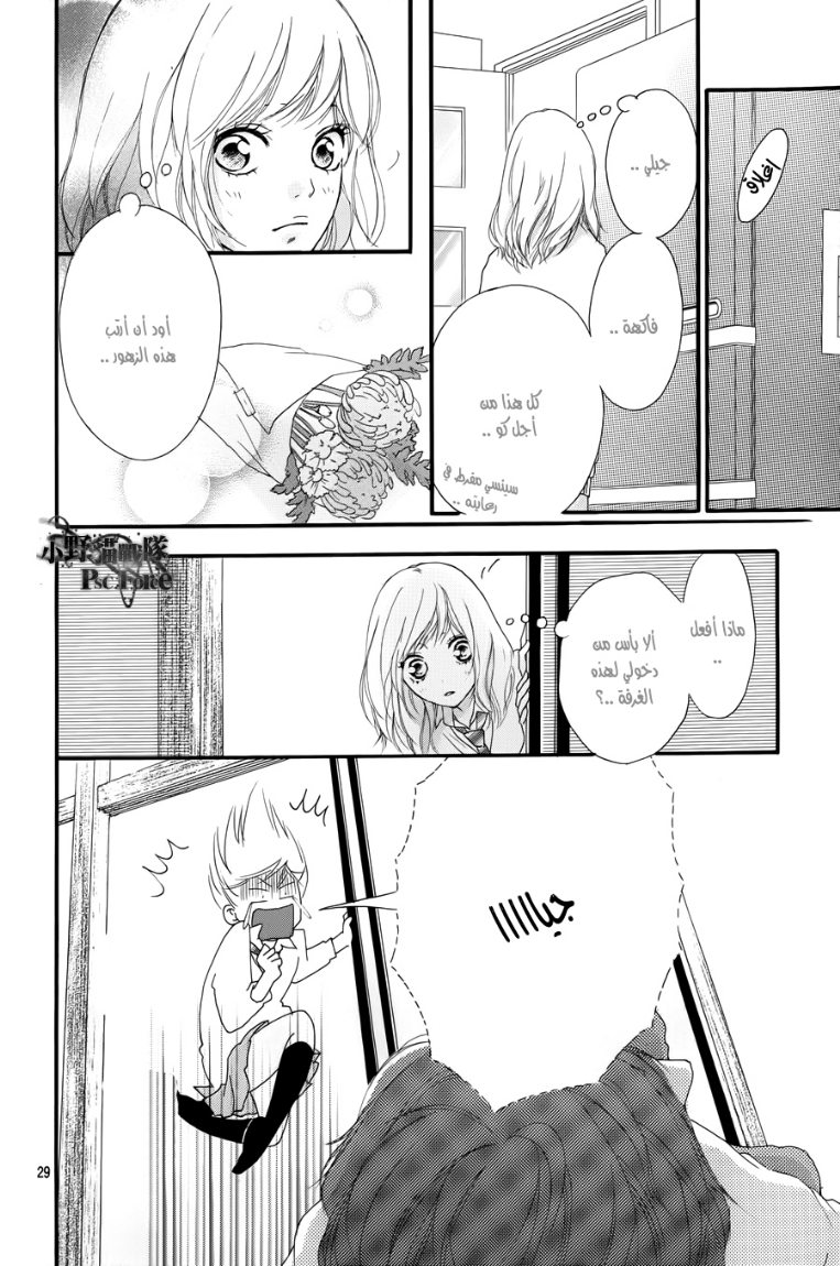 Ao Haru Ride: Chapter 24 - Page 22