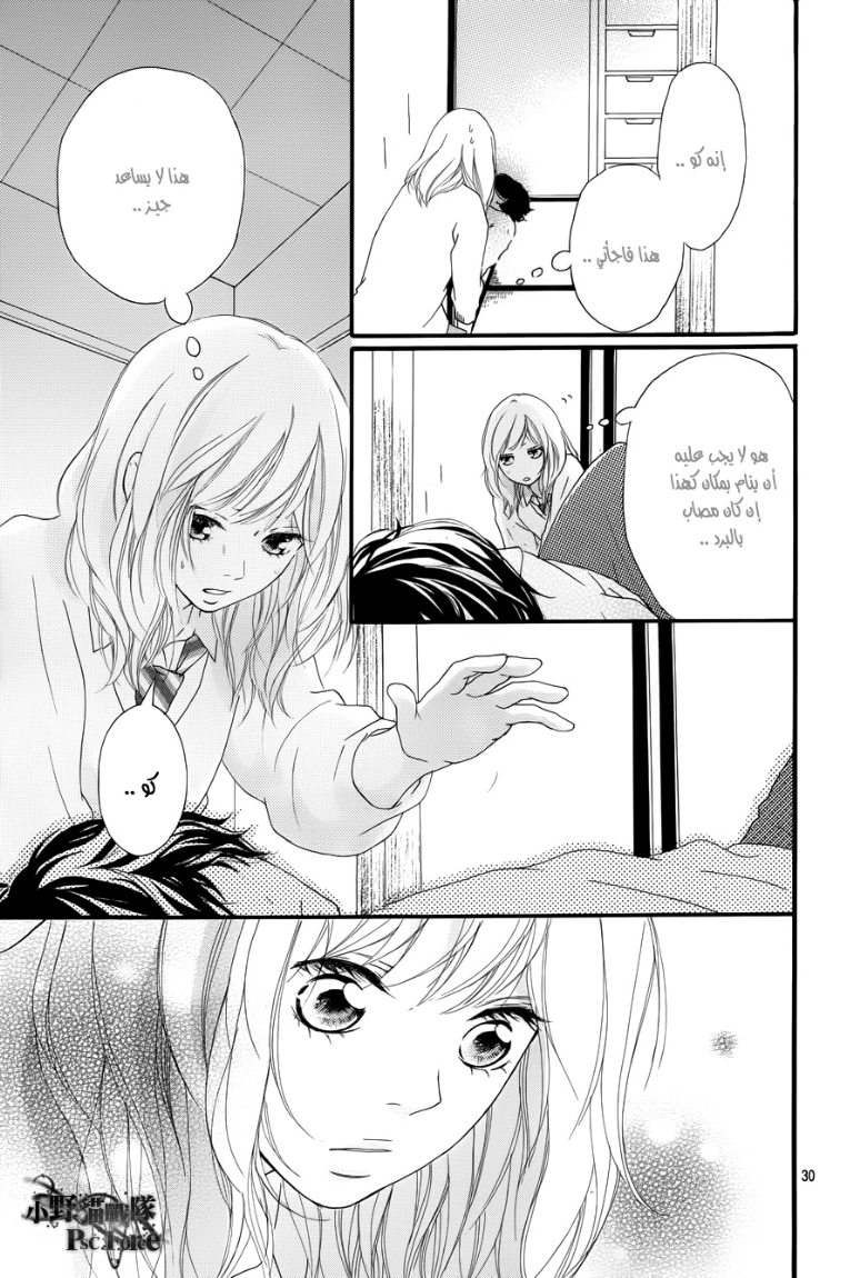Ao Haru Ride: Chapter 24 - Page 23