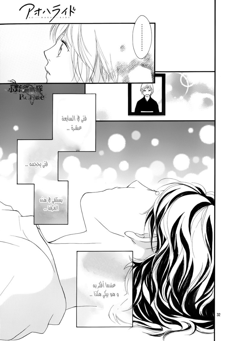 Ao Haru Ride: Chapter 24 - Page 25