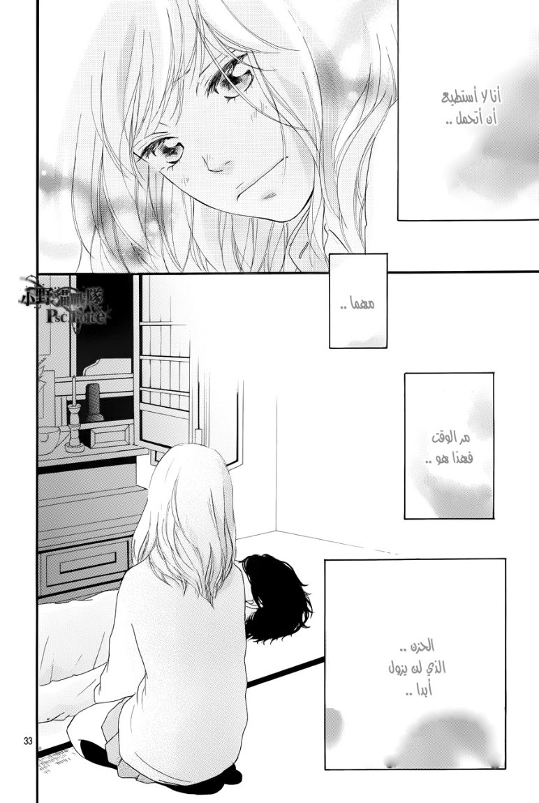 Ao Haru Ride: Chapter 24 - Page 26