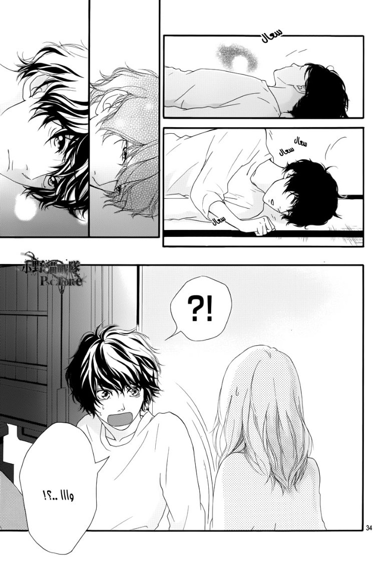 Ao Haru Ride: Chapter 24 - Page 27