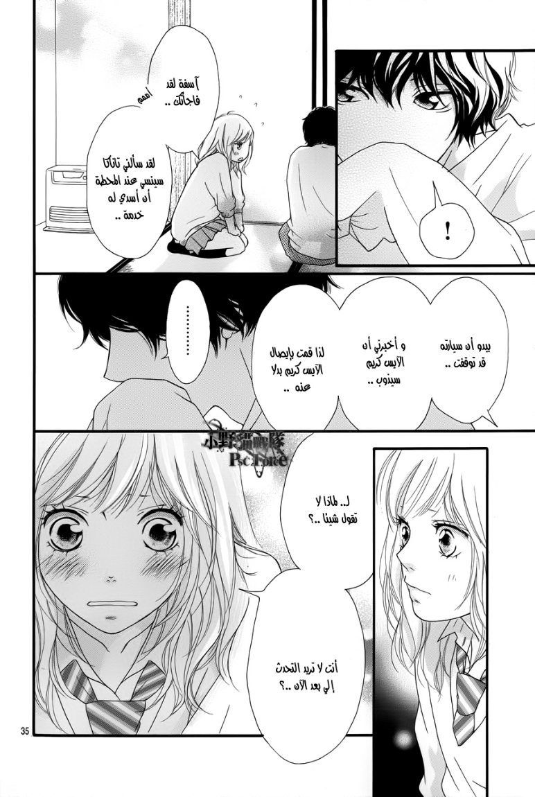 Ao Haru Ride: Chapter 24 - Page 28