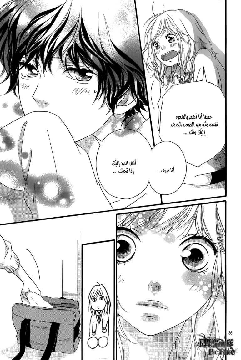 Ao Haru Ride: Chapter 24 - Page 29