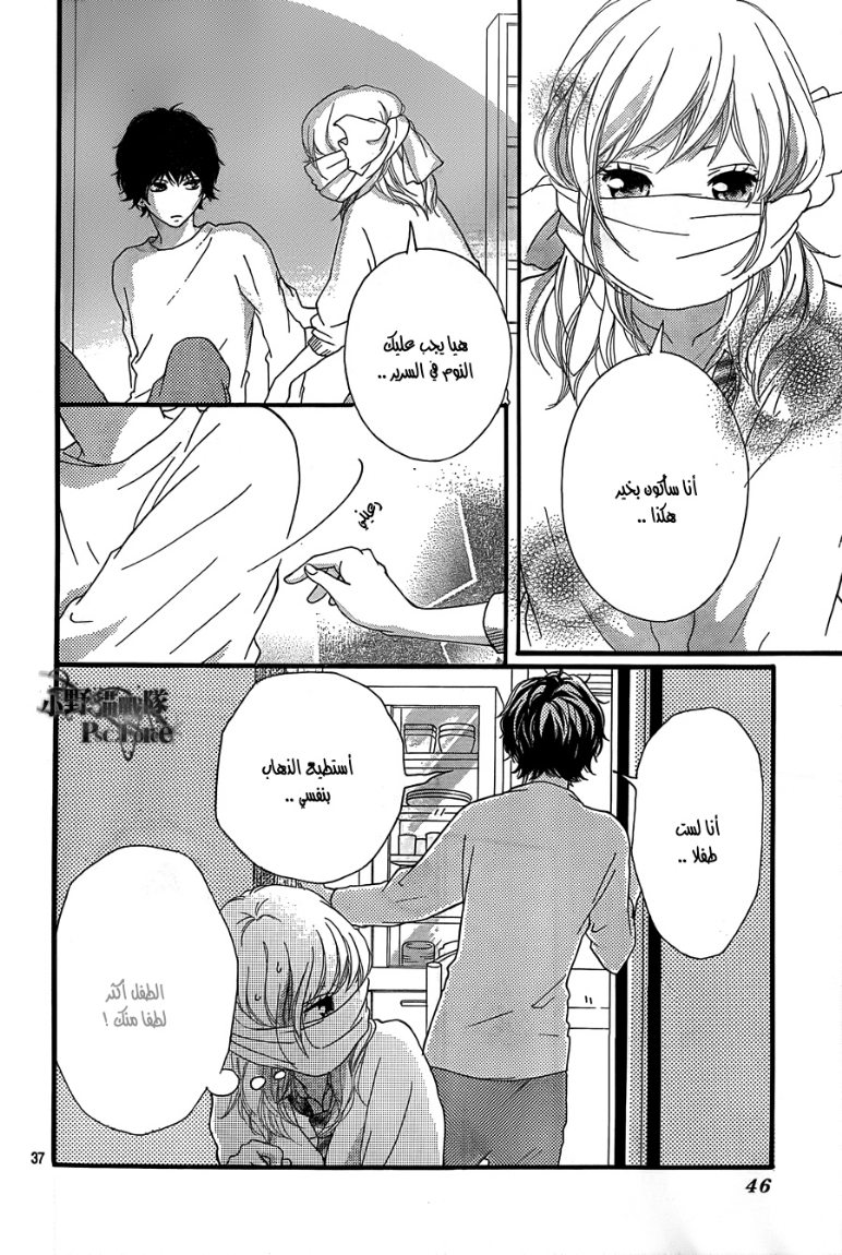 Ao Haru Ride: Chapter 24 - Page 30