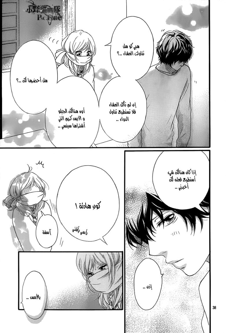 Ao Haru Ride: Chapter 24 - Page 31