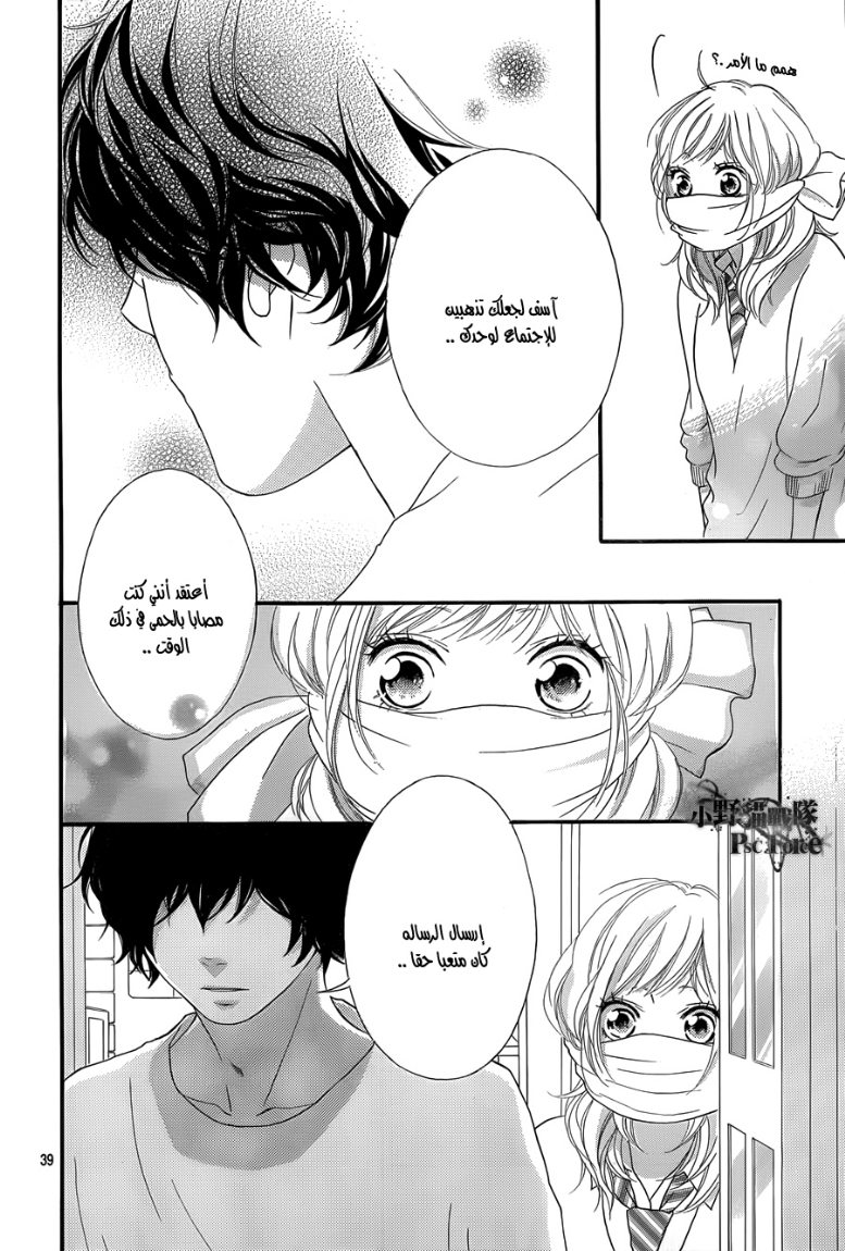 Ao Haru Ride: Chapter 24 - Page 32
