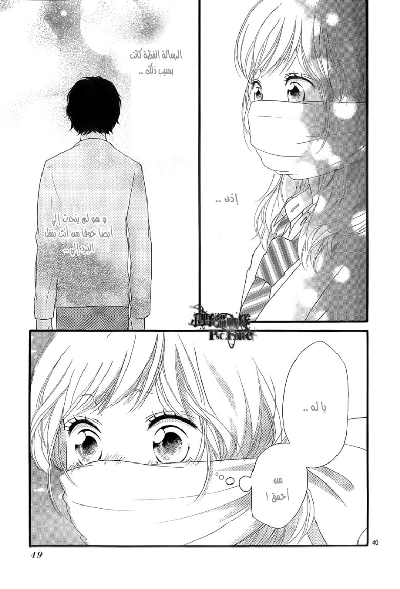 Ao Haru Ride: Chapter 24 - Page 33
