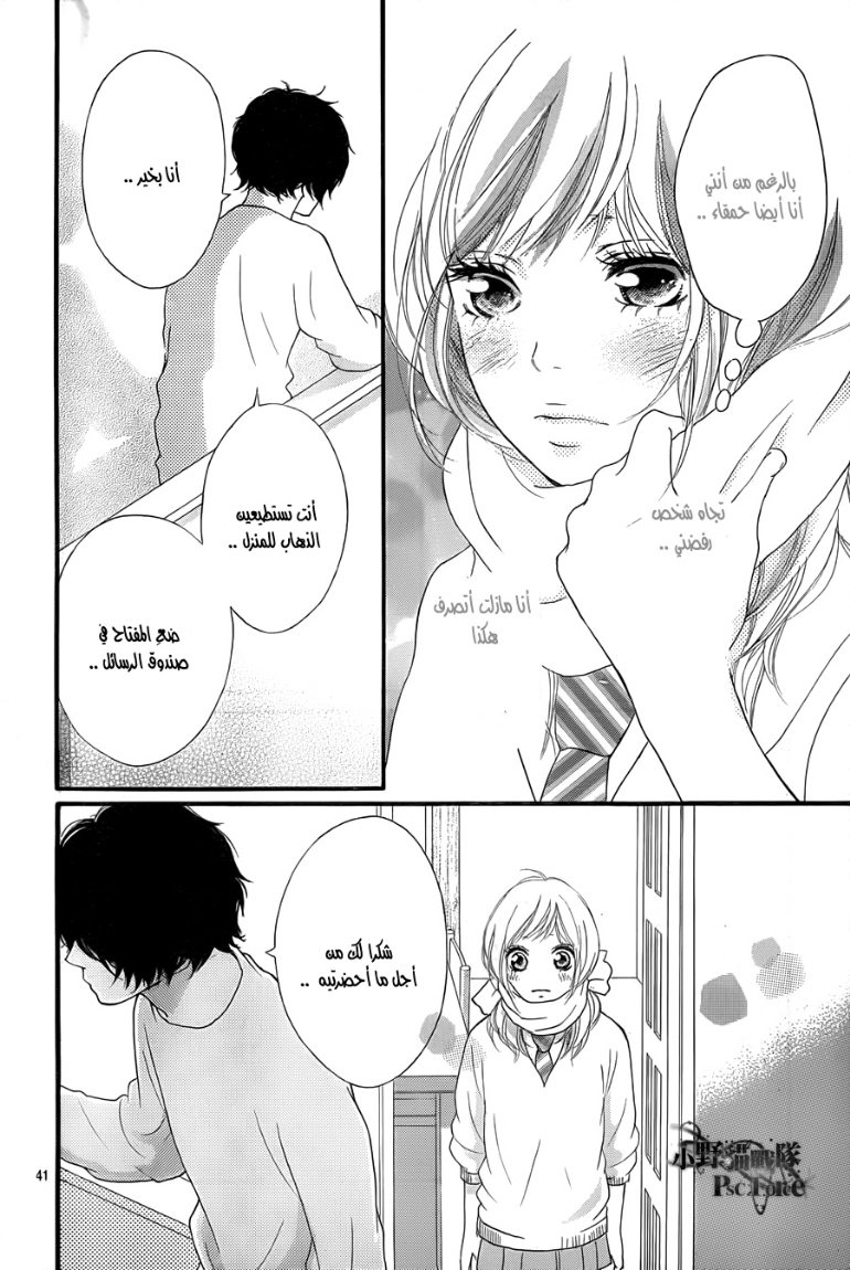 Ao Haru Ride: Chapter 24 - Page 34