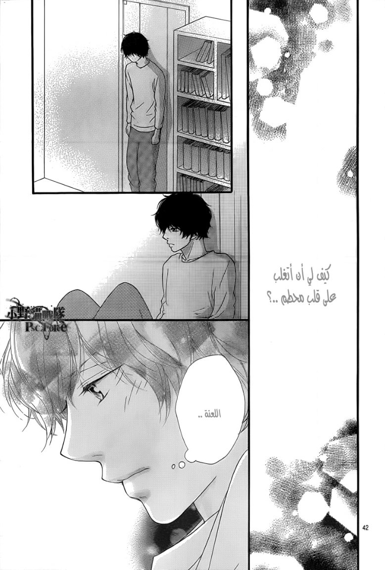 Ao Haru Ride: Chapter 24 - Page 35
