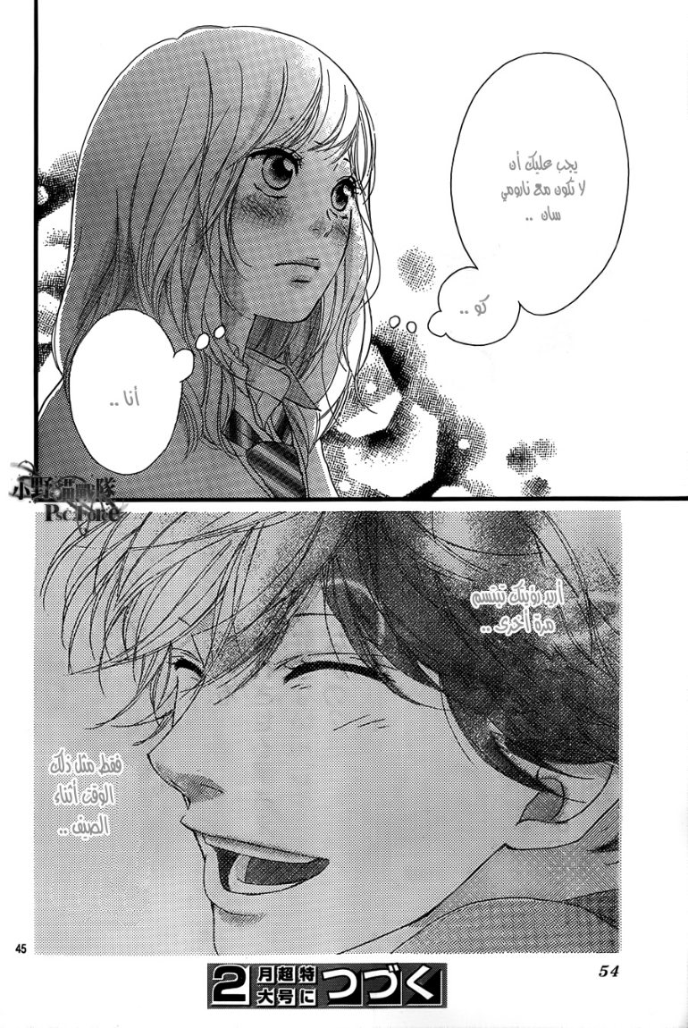 Ao Haru Ride: Chapter 24 - Page 38
