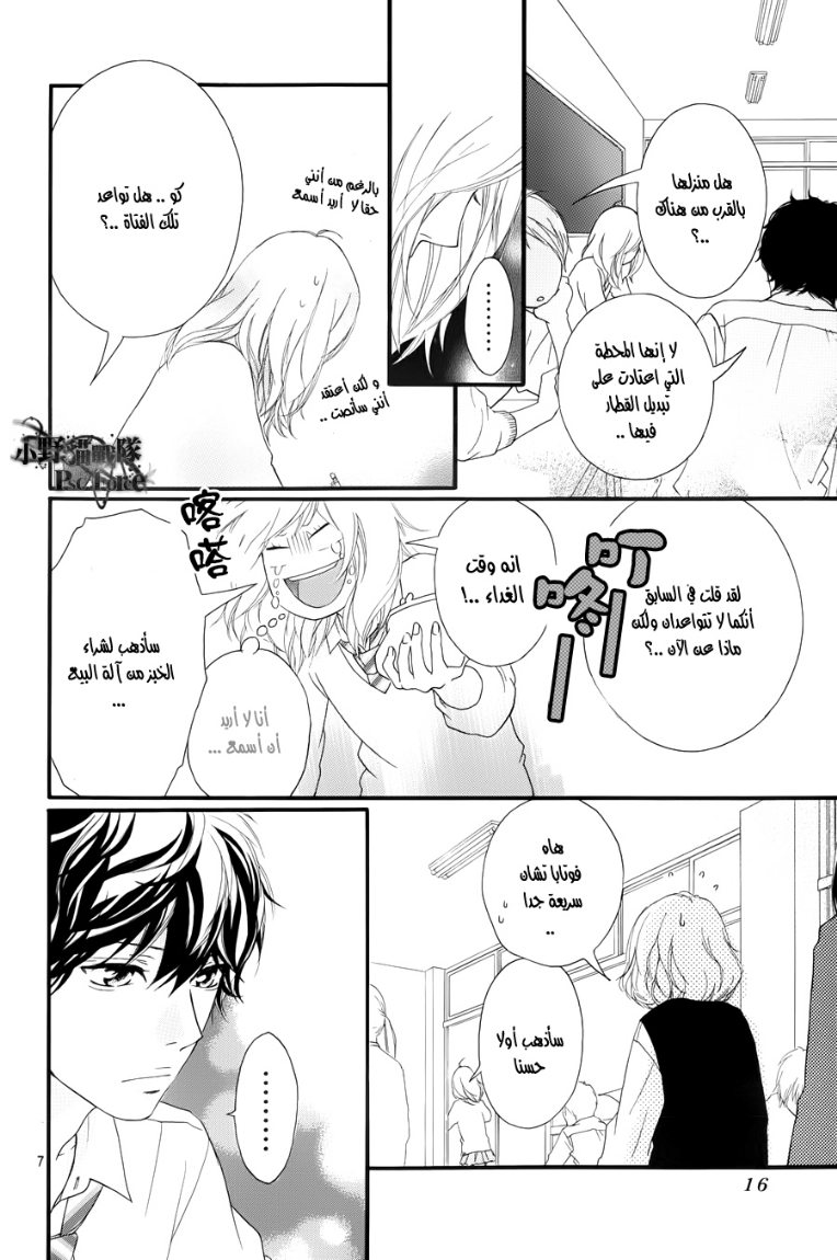 Ao Haru Ride: Chapter 24 - Page 39